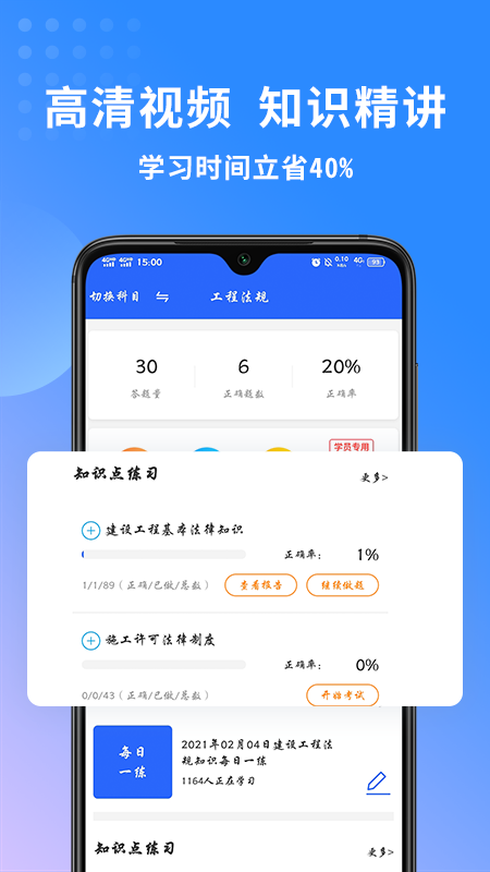 二级建造师助手v3.0.4截图2