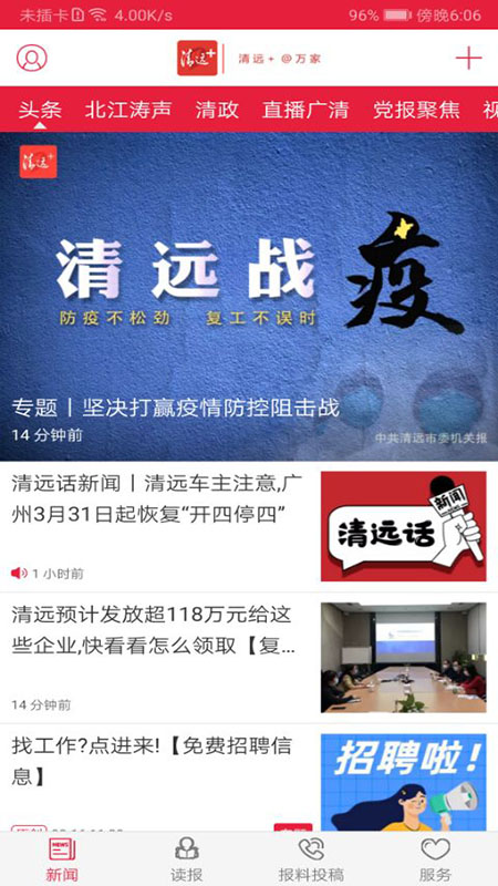 清遠(yuǎn)新聞截圖預(yù)覽