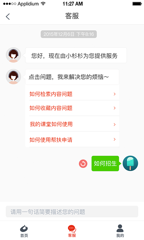 红杉校长截图4