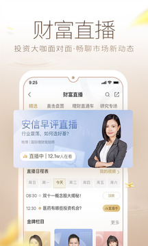 安信手機證券截圖