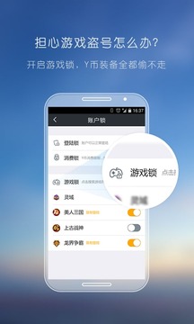 YY安全中心截圖