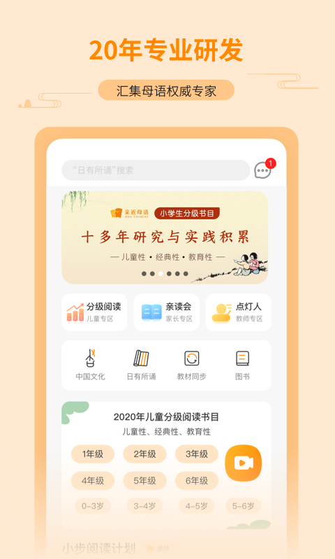 亲近母语v1.3.3截图1