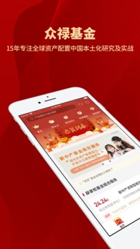 眾祿基金截圖