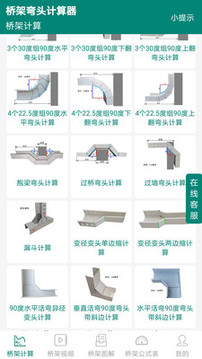 橋架彎頭計(jì)算器截圖