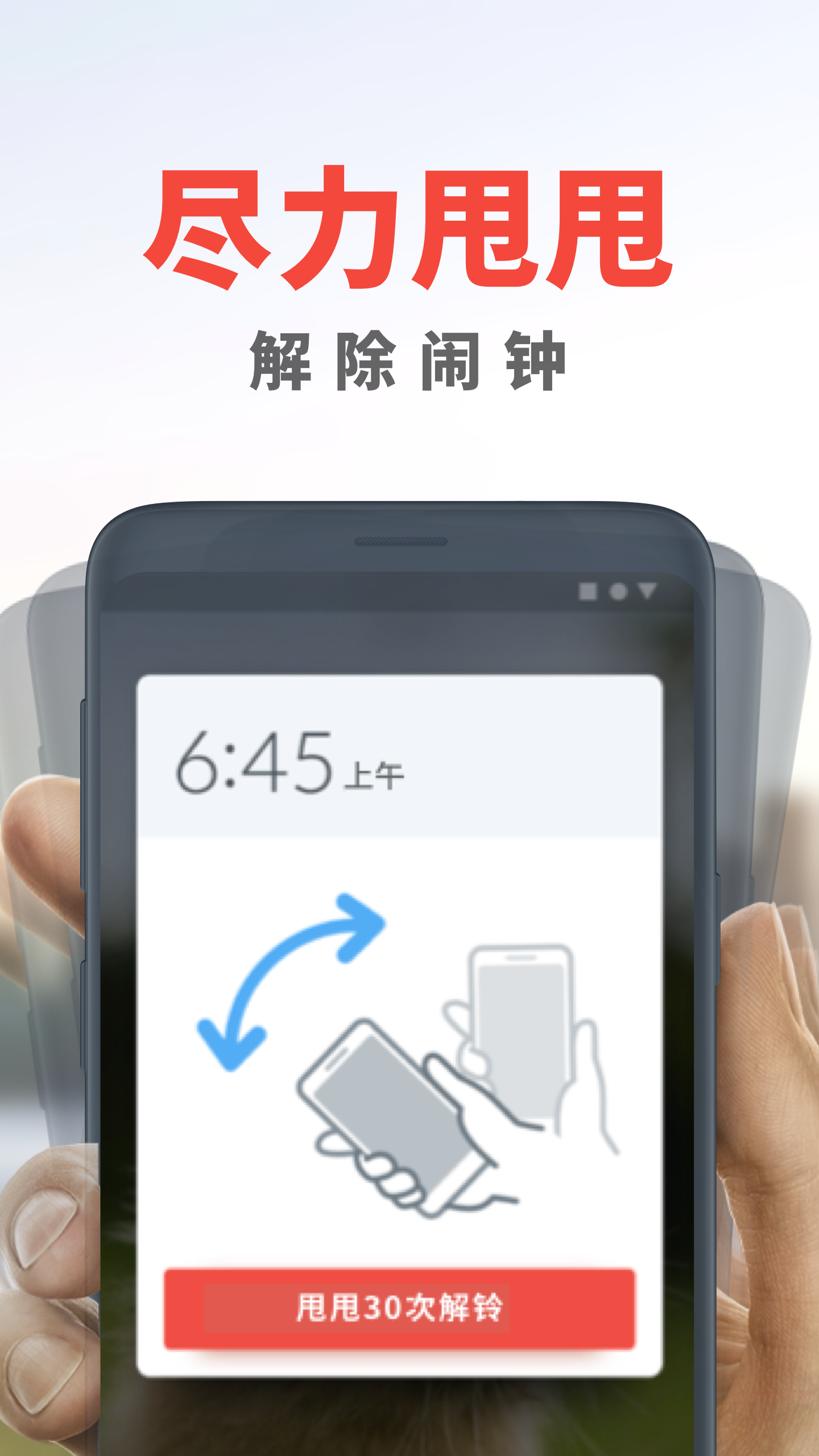 睡你妹鬧鐘截圖預(yù)覽