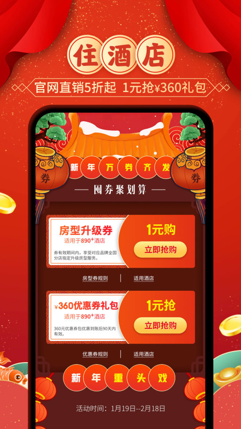 锦江酒店v5.2.3截图4