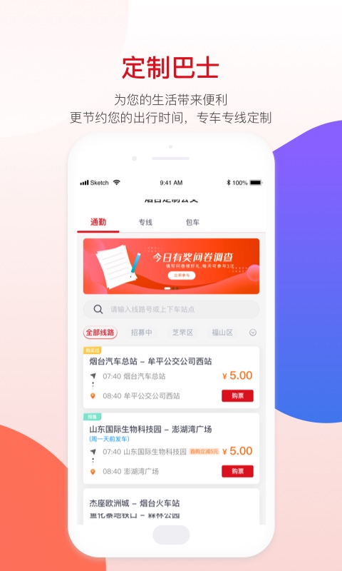 烟台公交v1.0.4.1截图2