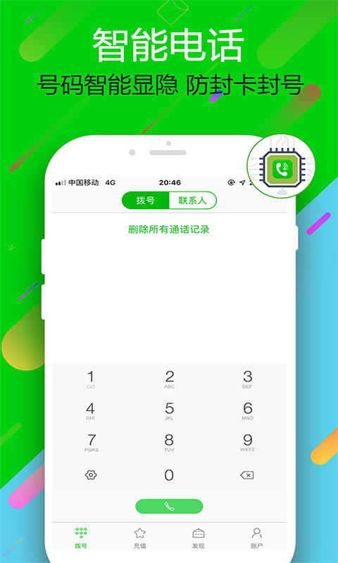 云拨电话v1.5.2截图1