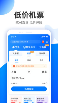 智行v9.5.4截图3