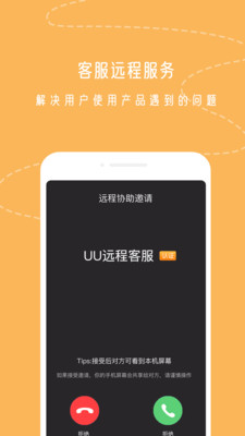 UU远程v2.0.2截图3