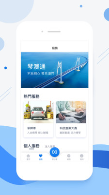 琴澳通截图4