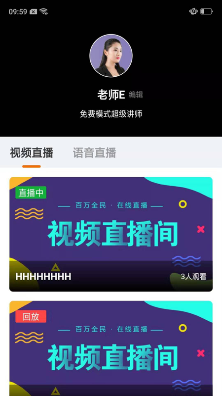 哇咖咖名师助手截图1