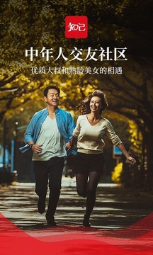 知己交友截圖
