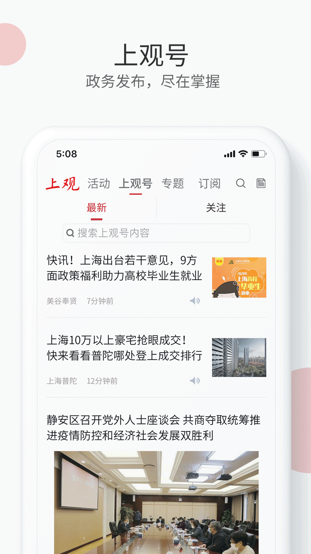 上观新闻v9.3.1截图2