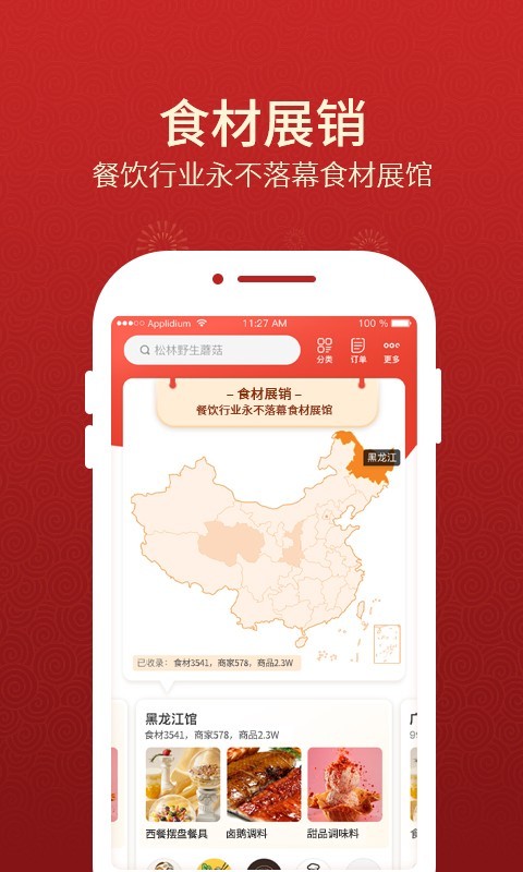 名廚之家截圖預(yù)覽