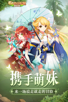 貪吃的小松鼠手游版01截圖