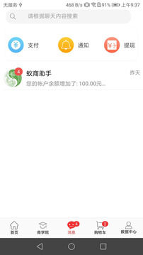 蟻商截圖