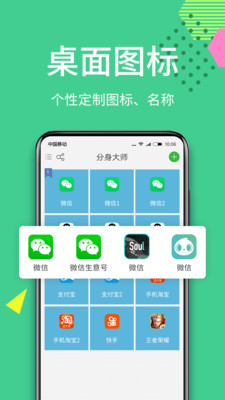 分身大师v7.2.3截图5