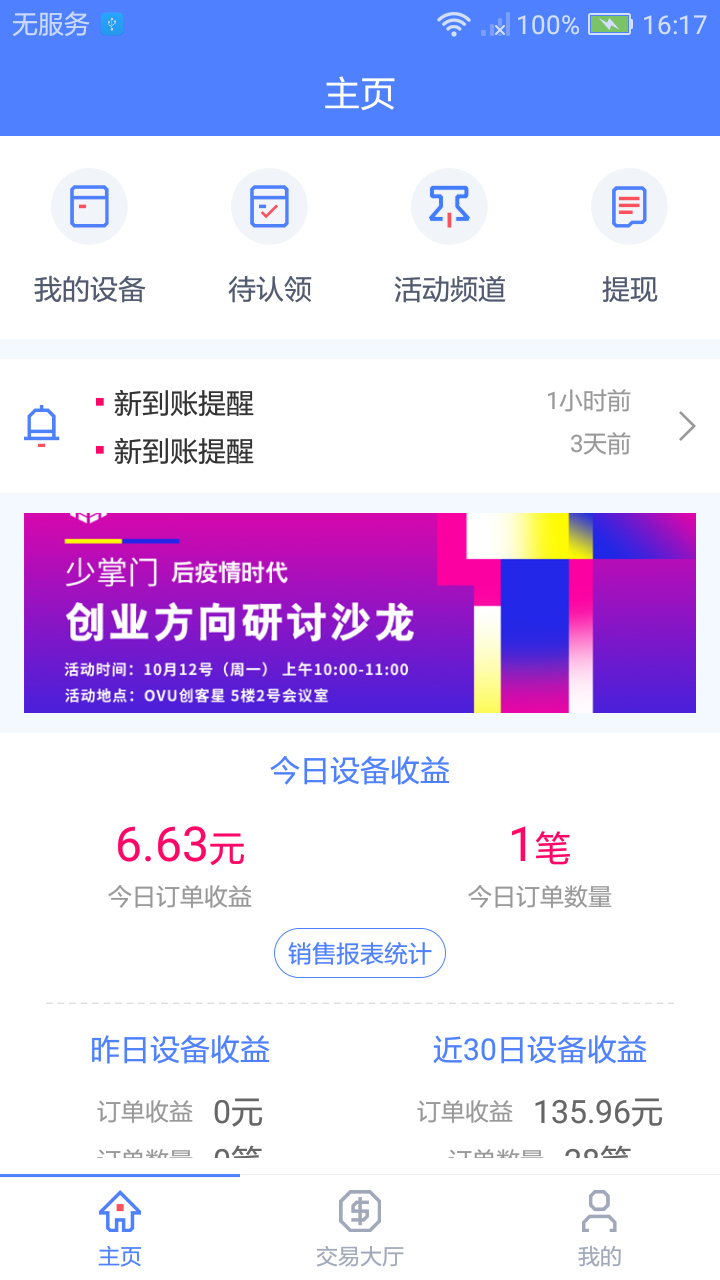 少掌门店长端截图1