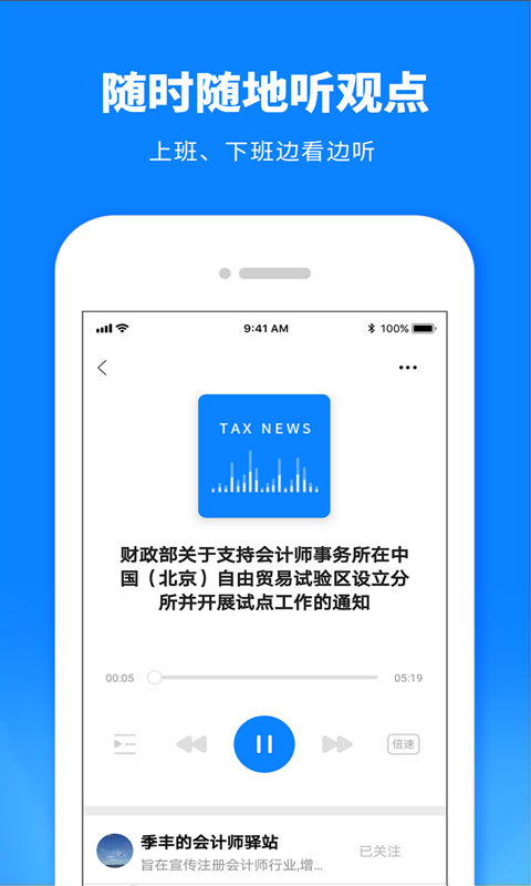 税师爷v2.0.1截图4