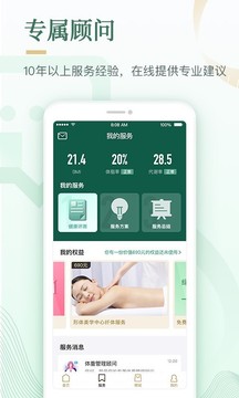 好享瘦截圖