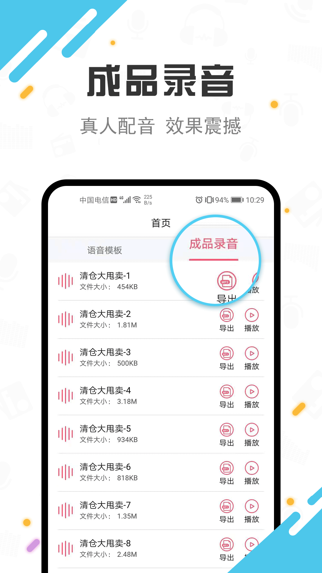 TTS广告配音截图5