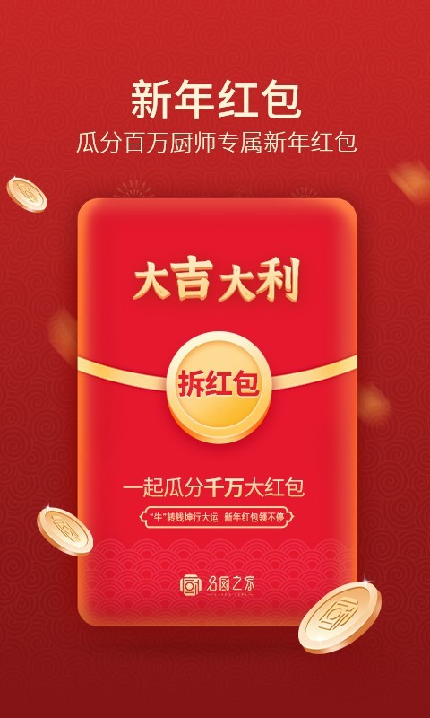 名廚之家截圖預(yù)覽