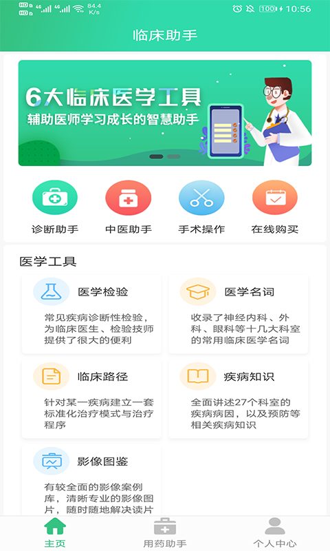 临床助手v1.7.3截图1