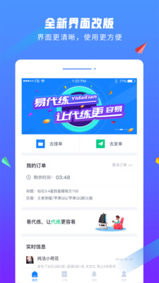 易代练v5.6.0截图1