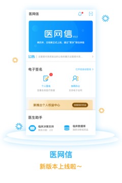 醫(yī)網(wǎng)信截圖