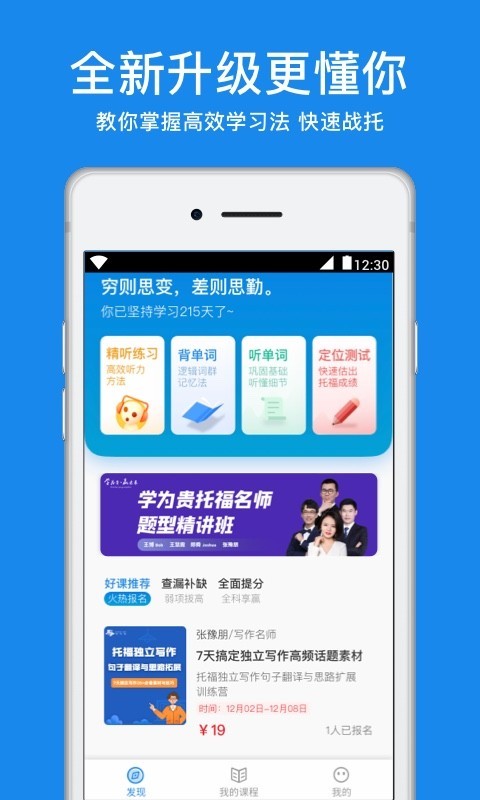 学为贵托福v2.4.1截图1