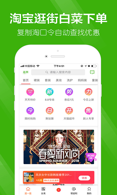 返利APPv8.0截图2