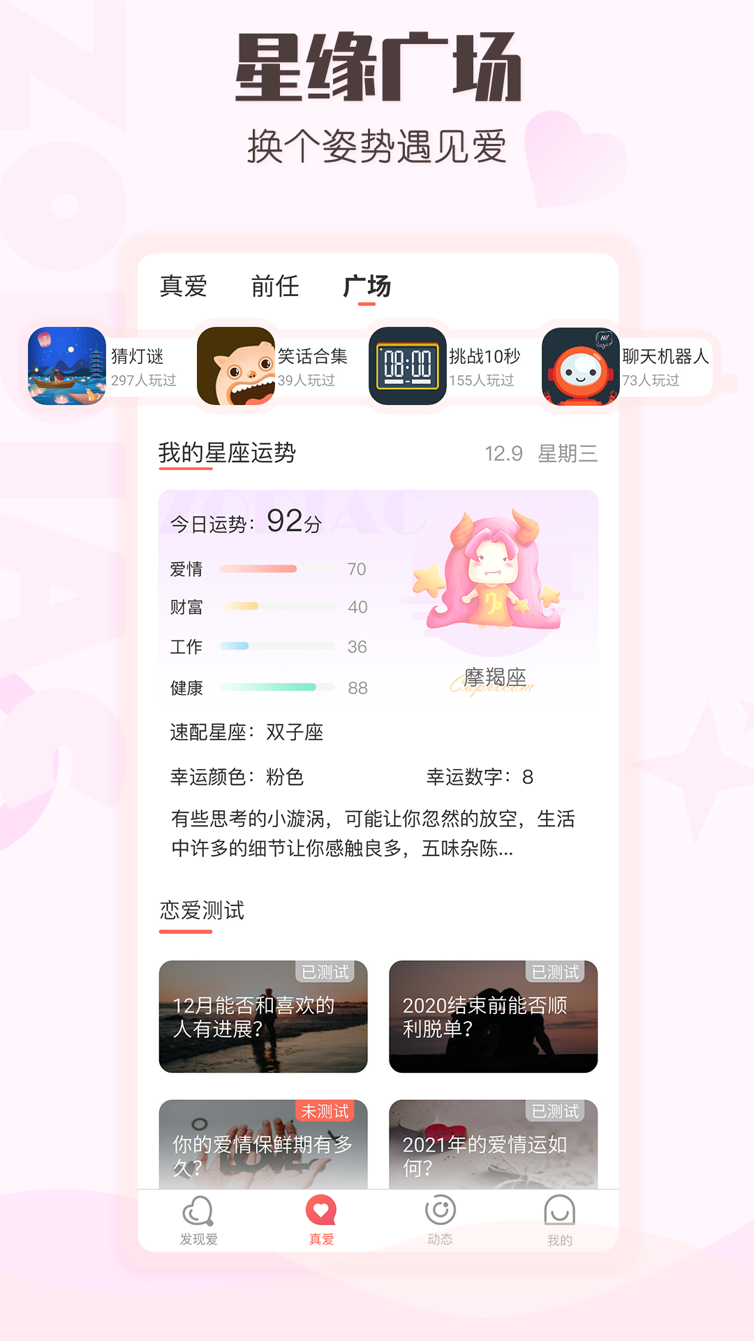 小真爱v20.0.0.2截图4