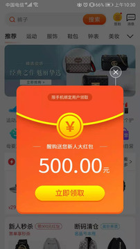 醒購截圖