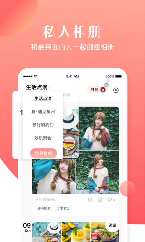 宝宝树小时光v8.13截图3