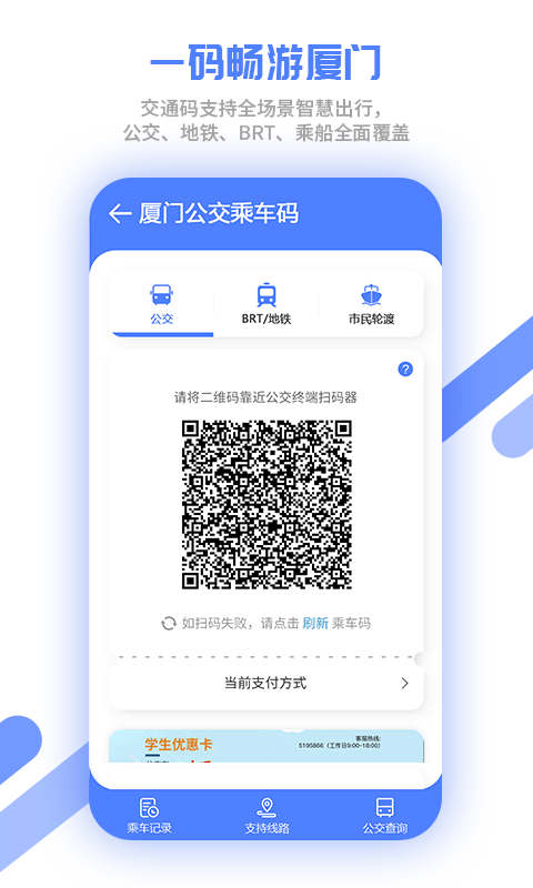 厦门市民卡v5.0.2截图2