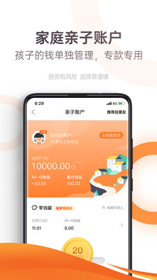 廣發(fā)基金截圖預(yù)覽