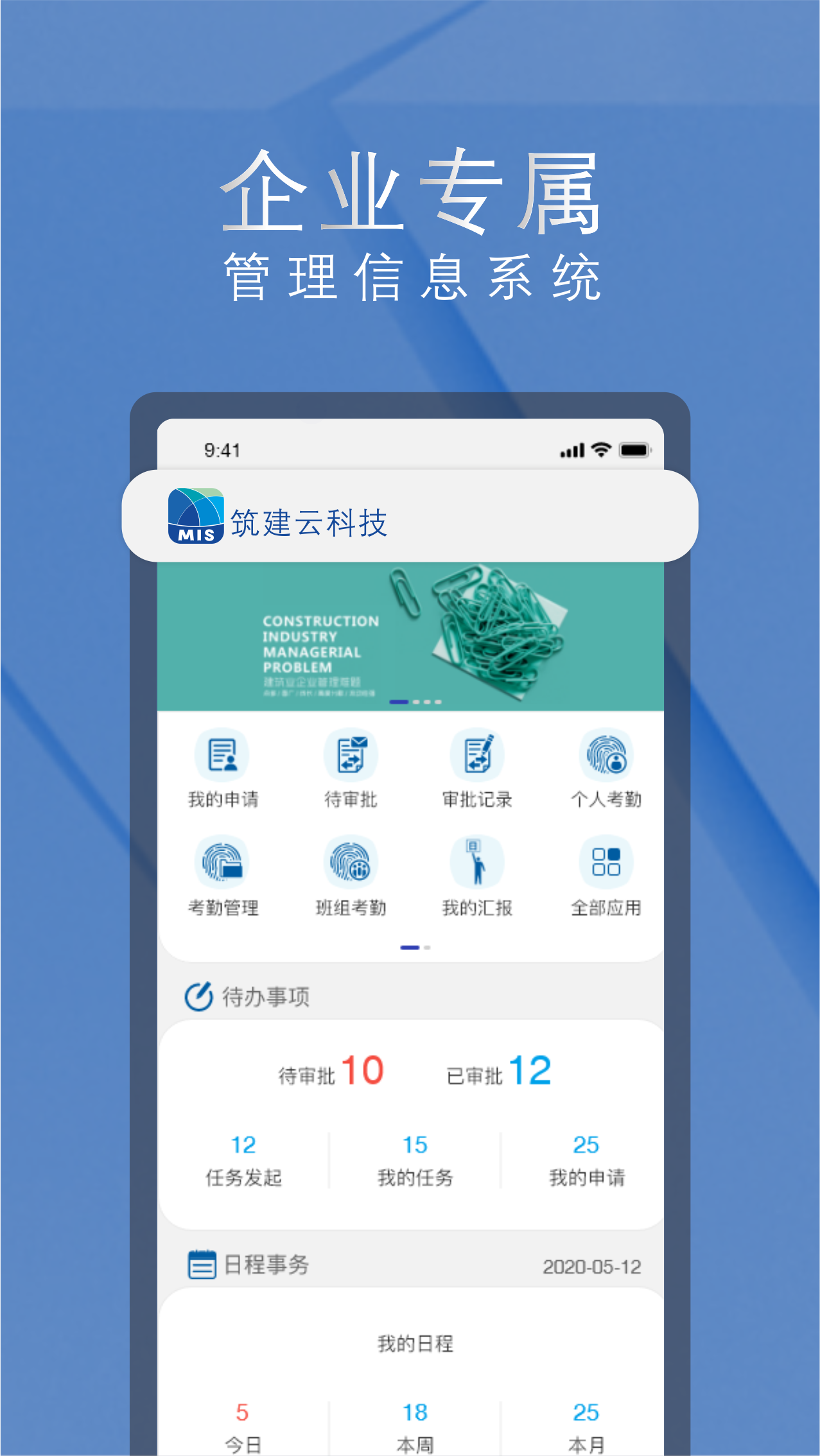 筑建云v1.8.15截图2