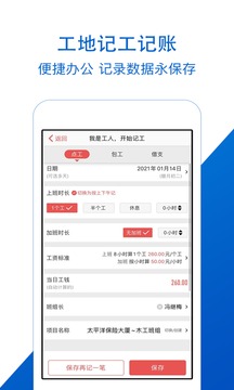 工地招工截圖