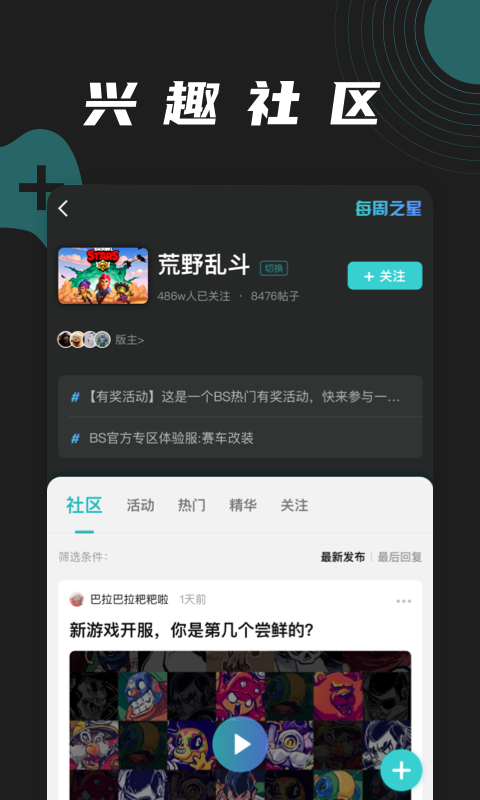 逐鹿电竞截图4