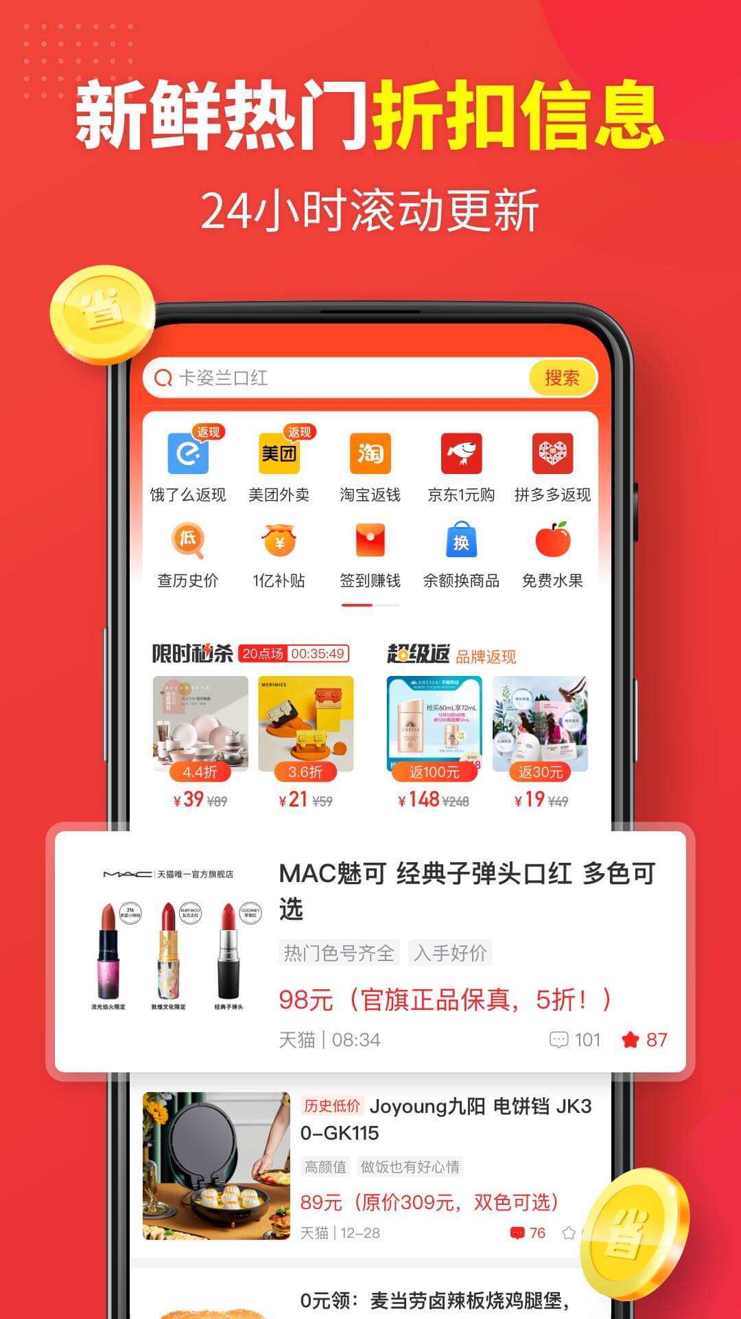 省钱快报v2.19.00截图1