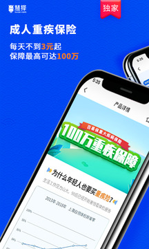 慧擇保險(xiǎn)截圖