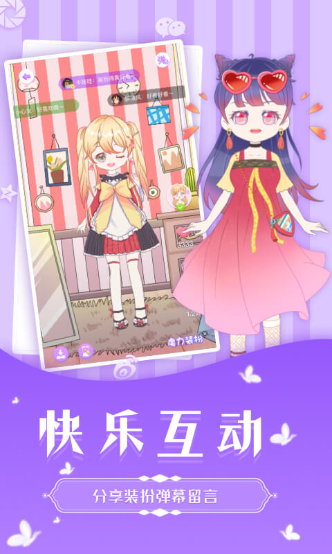 魔力裝扮截圖預覽