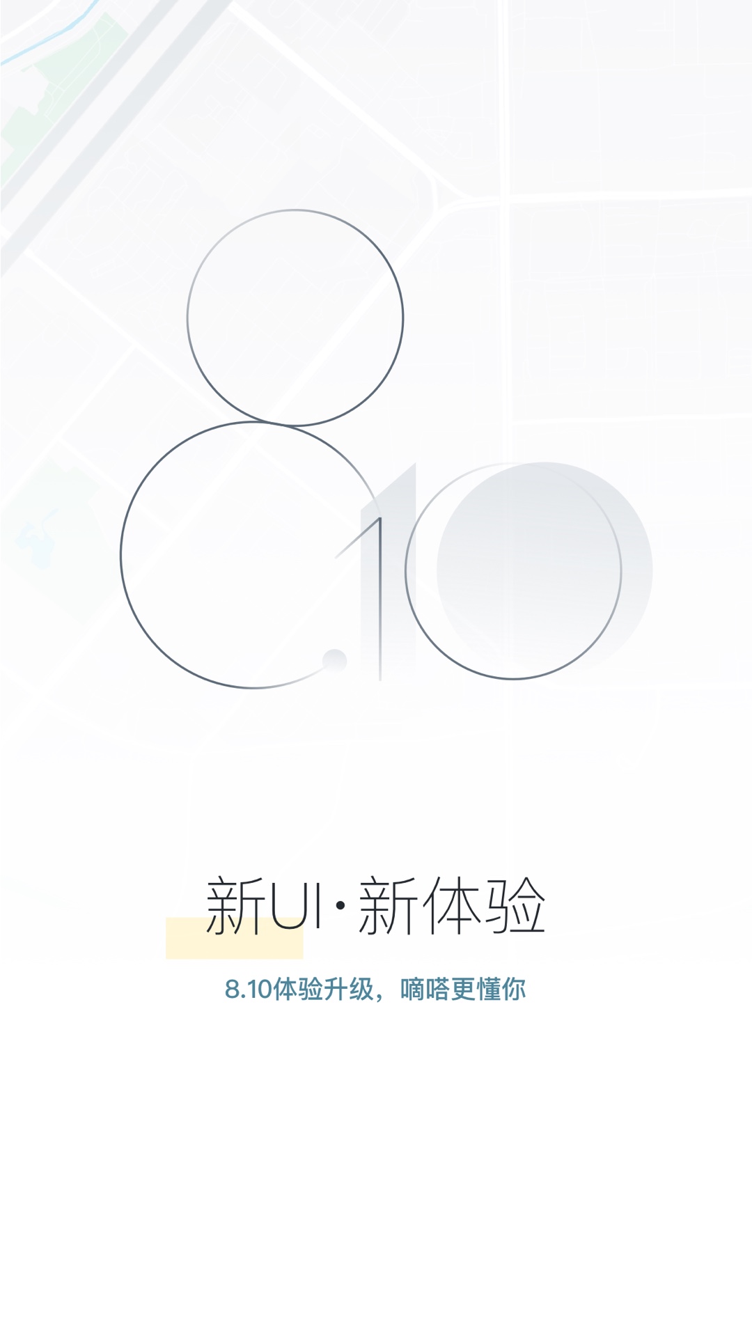 嘀嗒出行v8.10.46截图1