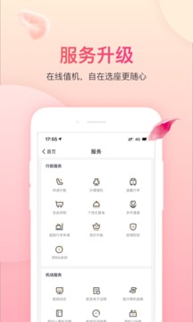 吉祥航空截圖