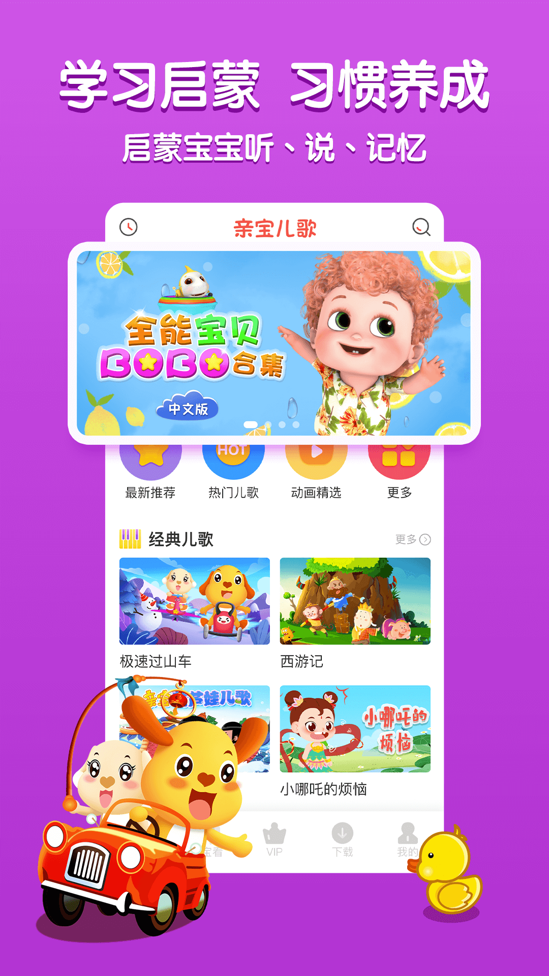 亲宝儿歌v4.8.1截图3