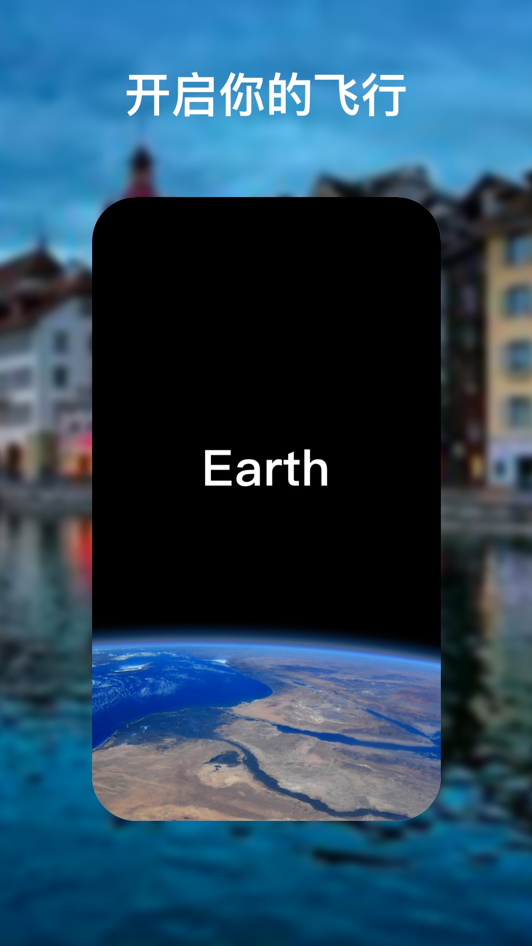 earth地球v2.0.9截图4