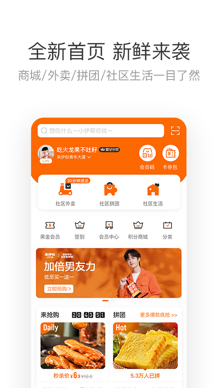 来伊份v8.0.70截图1