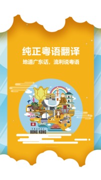 粵語說截圖