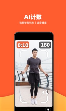 天天跳繩截圖
